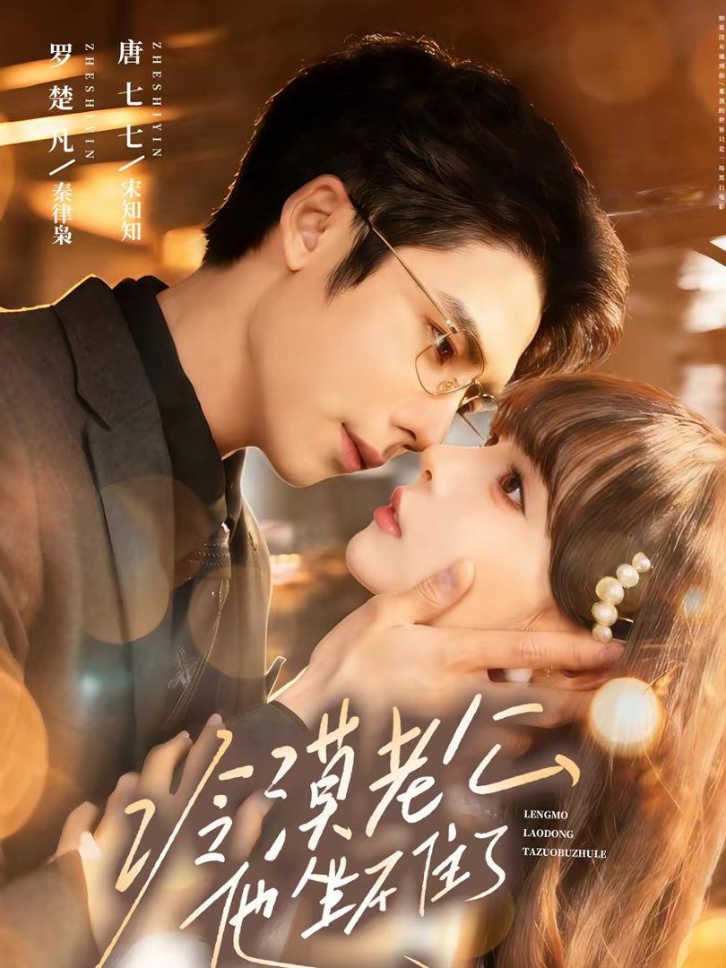 冷漠老公他坐不住了